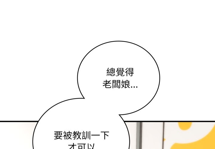 神雕闯都市 - 第28話 - page 4