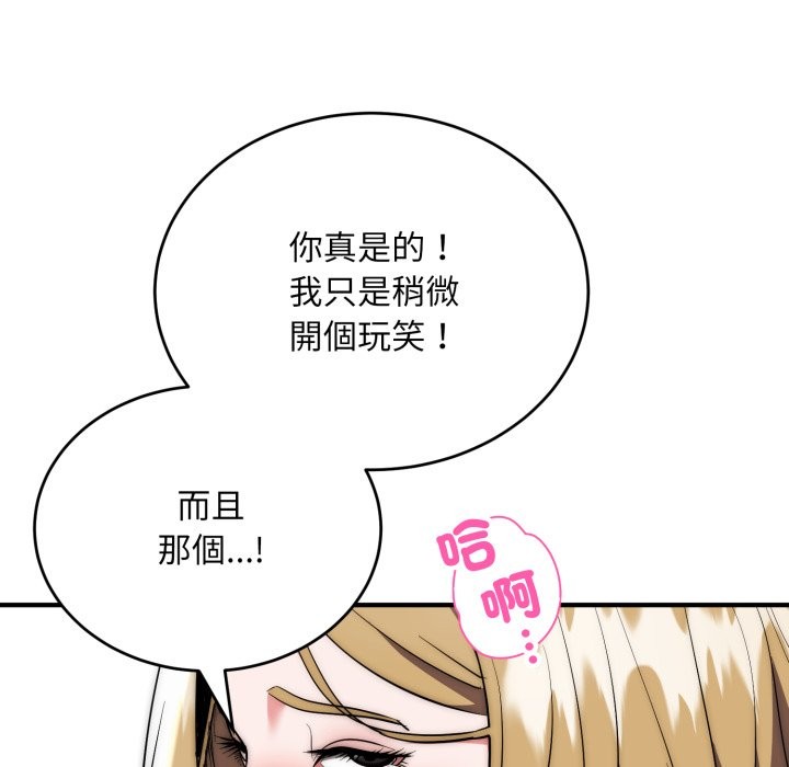神雕闯都市 - 第28話 - page 30