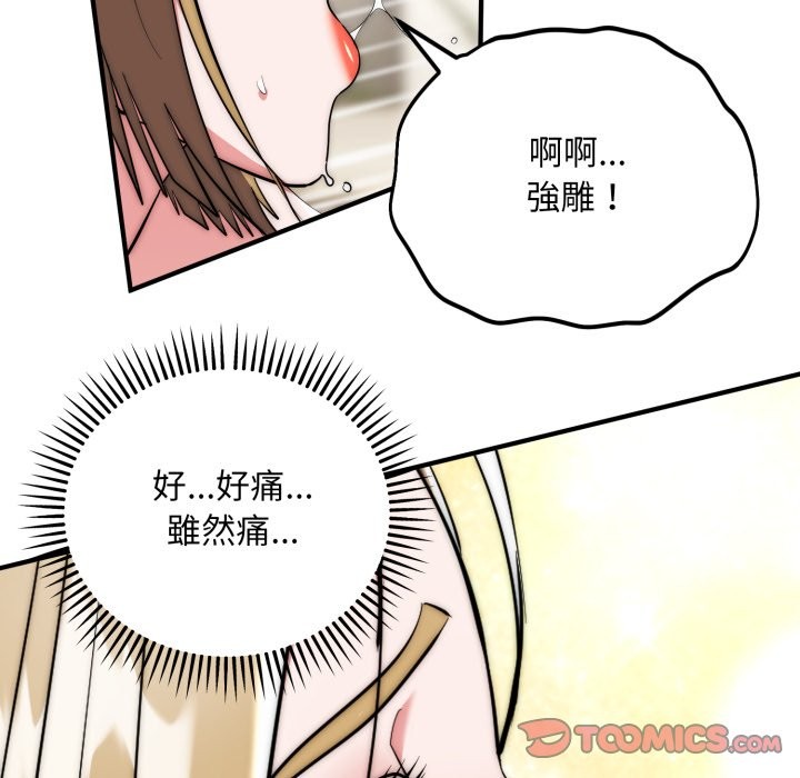 神雕闯都市 - 第28話 - page 51