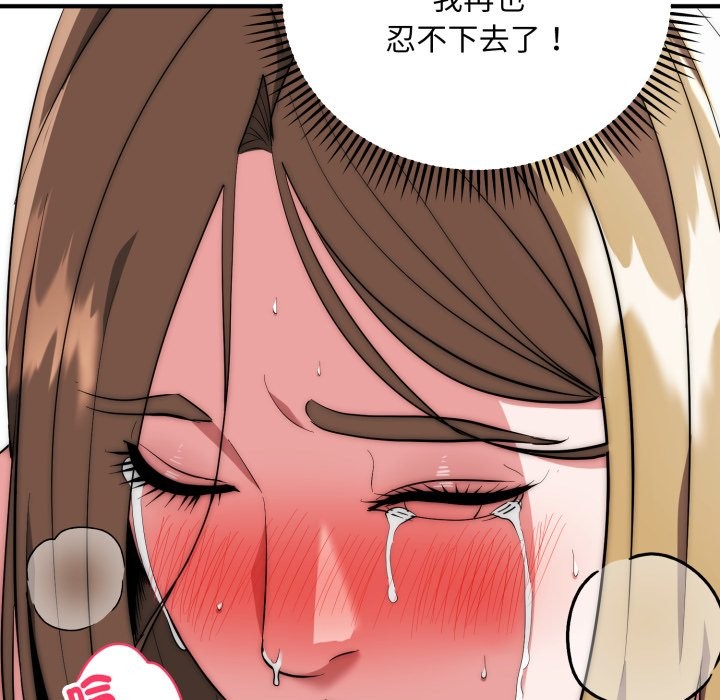 神雕闯都市 - 第28話 - page 60