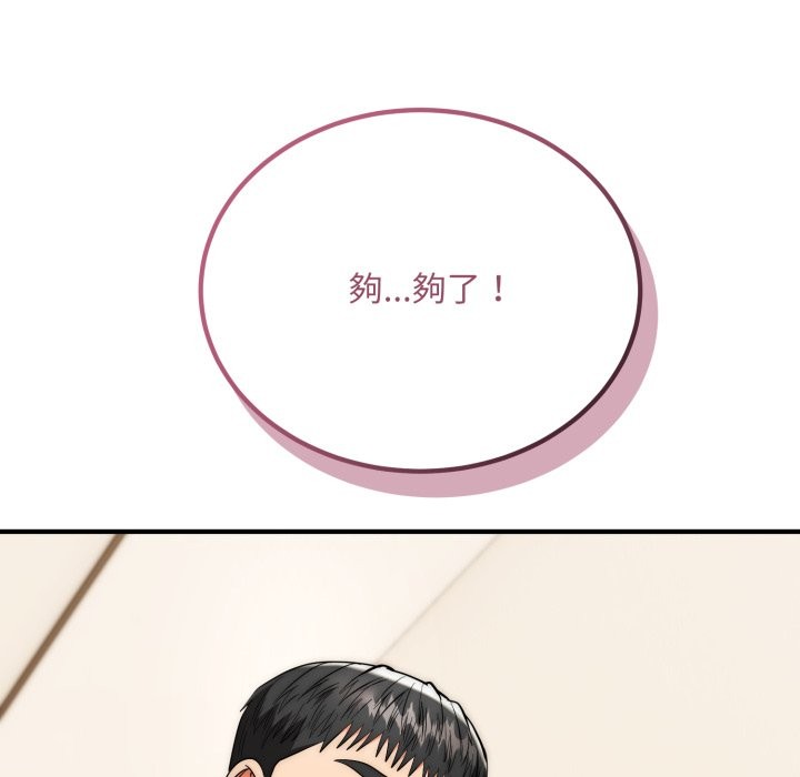 神雕闯都市 - 第28話 - page 62