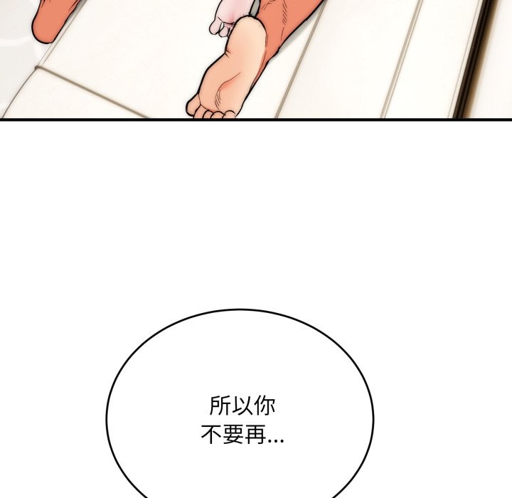 神雕闯都市 - 第28話 - page 67