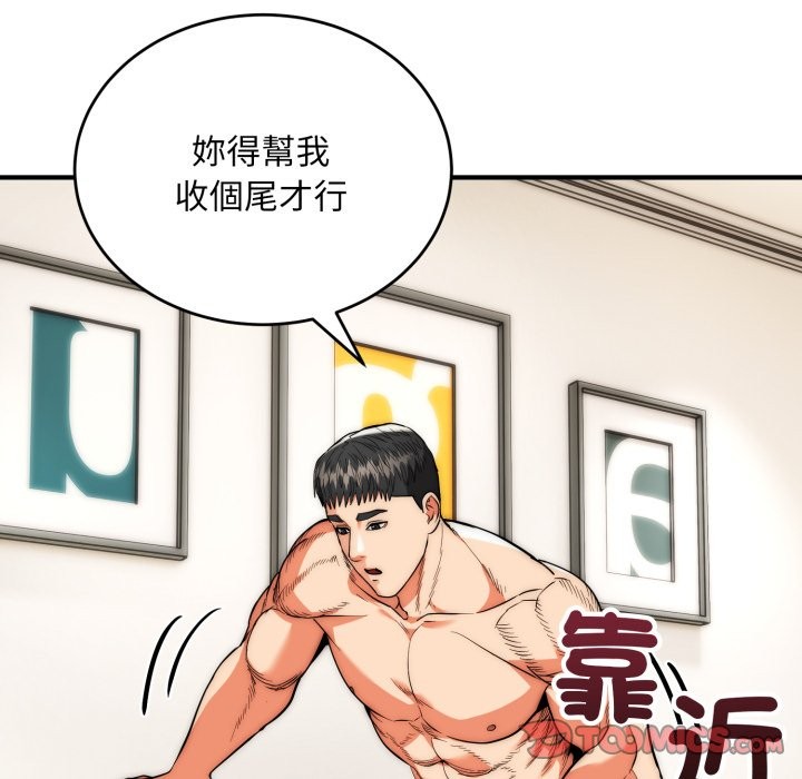 神雕闯都市 - 第28話 - page 105