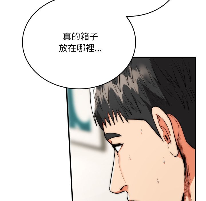 神雕闯都市 - 第28話 - page 127