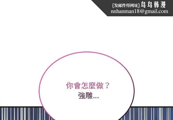 神雕闯都市 - 第39話 - page 1