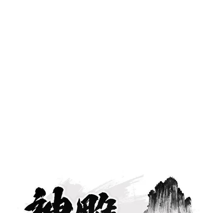 神雕闯都市 - 第39話 - page 14