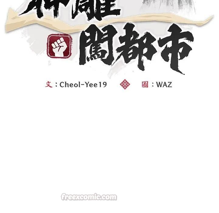 神雕闯都市 - 第39話 - page 15