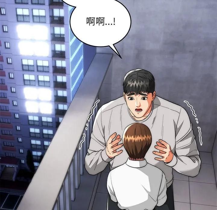 神雕闯都市 - 第39話 - page 20
