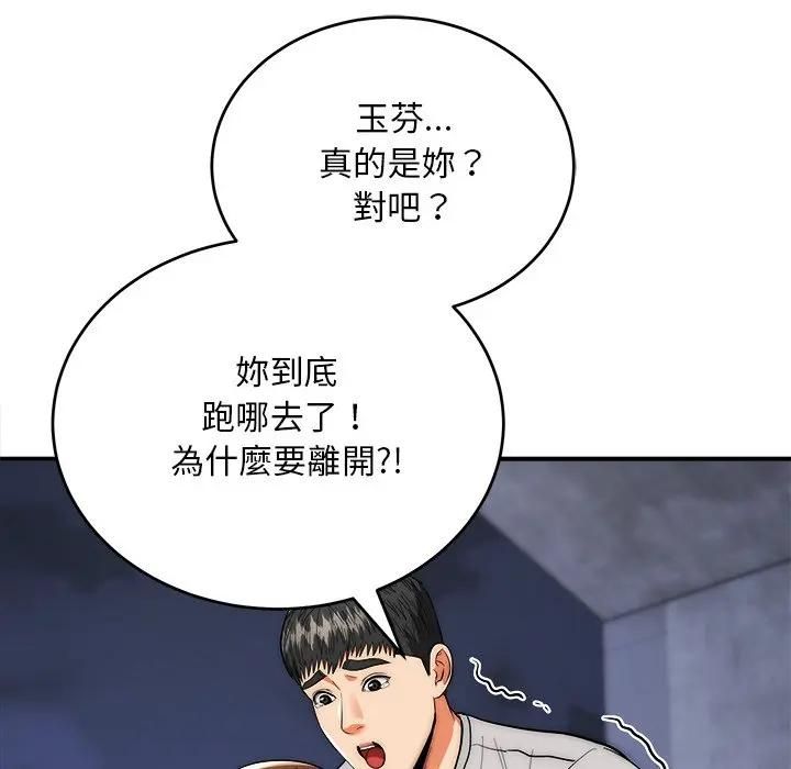 神雕闯都市 - 第39話 - page 22