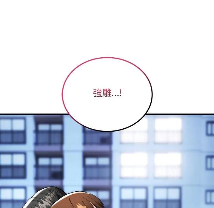 神雕闯都市 - 第39話 - page 29
