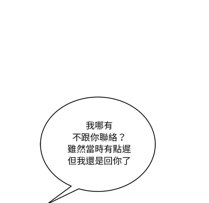 神雕闯都市 - 第39話 - page 34