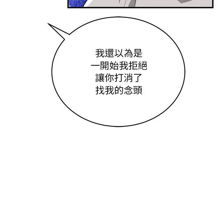 神雕闯都市 - 第39話 - page 36