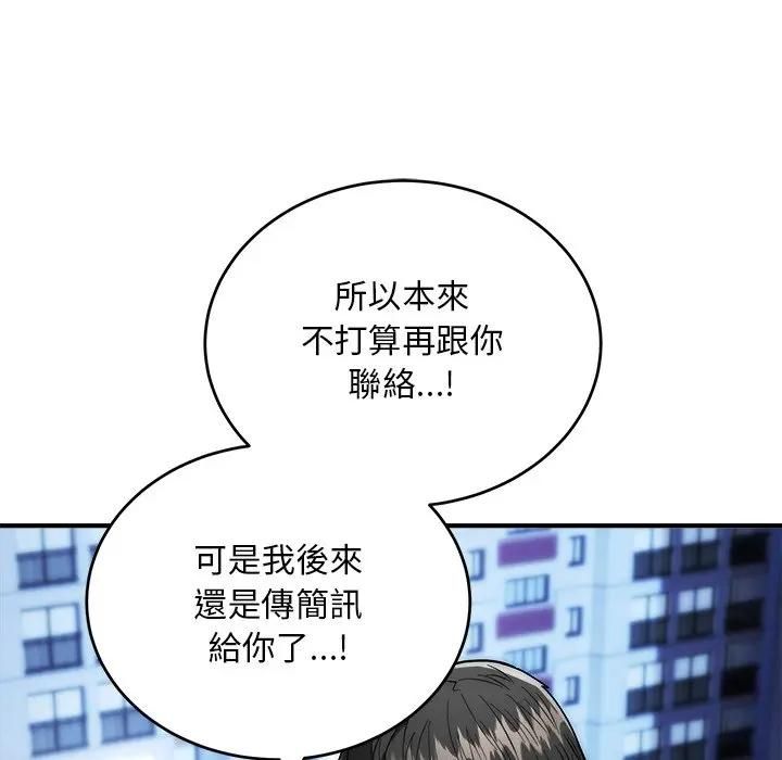 神雕闯都市 - 第39話 - page 37