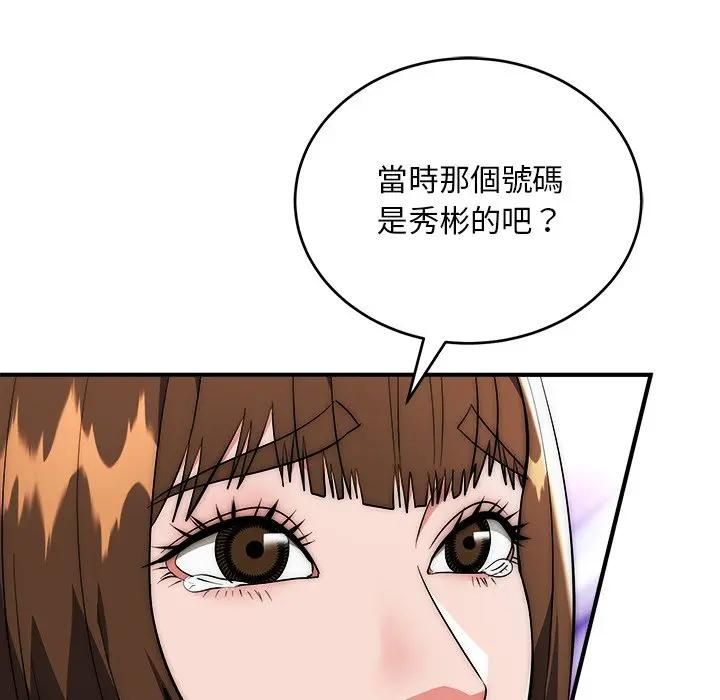 神雕闯都市 - 第39話 - page 40
