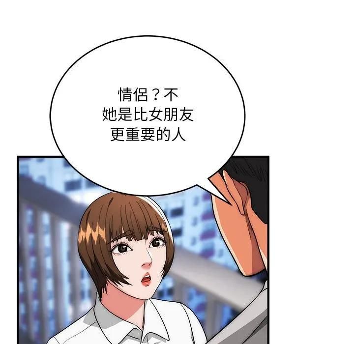 神雕闯都市 - 第39話 - page 53