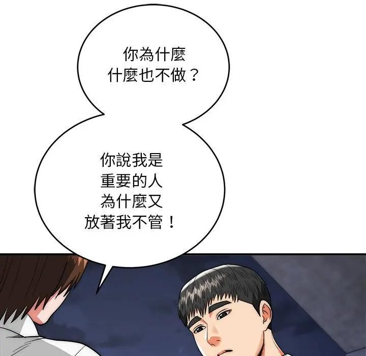 神雕闯都市 - 第39話 - page 63