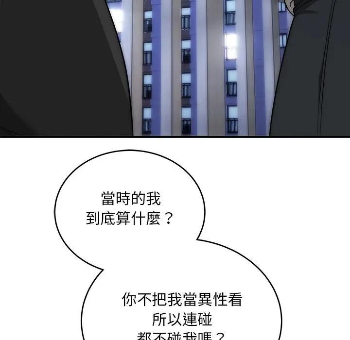 神雕闯都市 - 第39話 - page 65