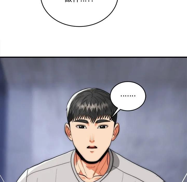 神雕闯都市 - 第39話 - page 71