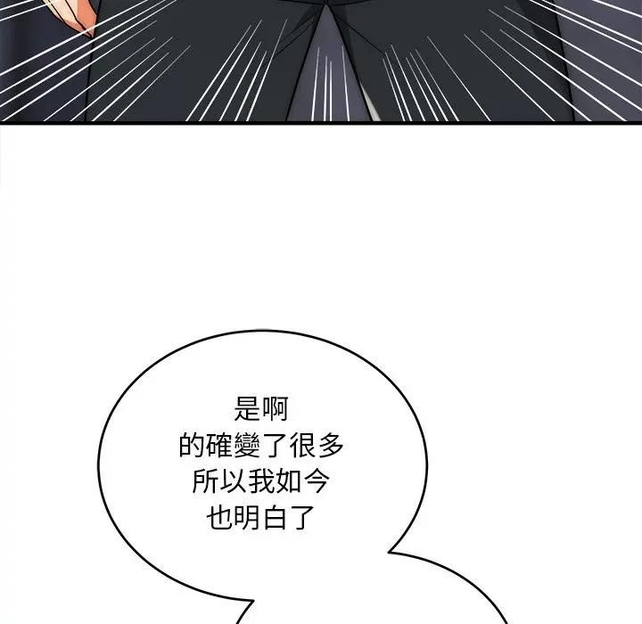 神雕闯都市 - 第39話 - page 73