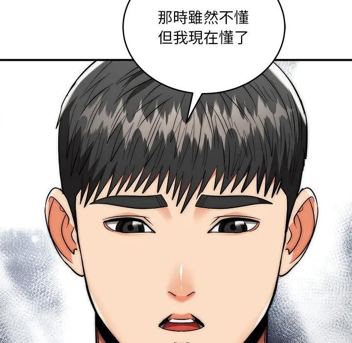 神雕闯都市 - 第39話 - page 74