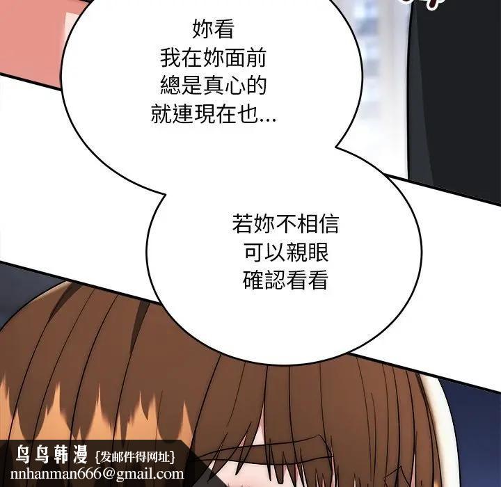 神雕闯都市 - 第39話 - page 80