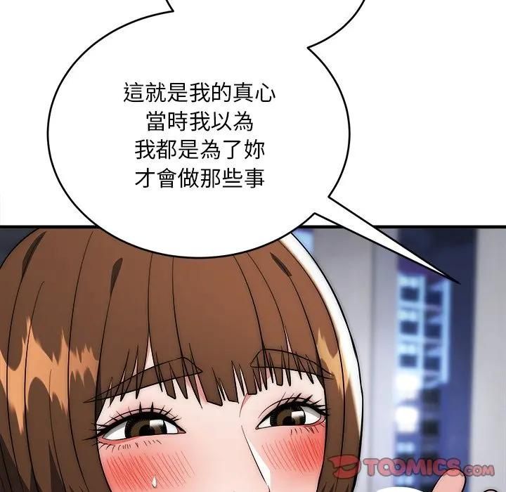 神雕闯都市 - 第39話 - page 93