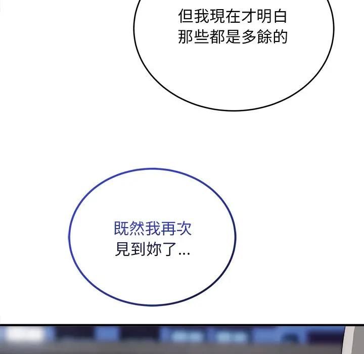 神雕闯都市 - 第39話 - page 95