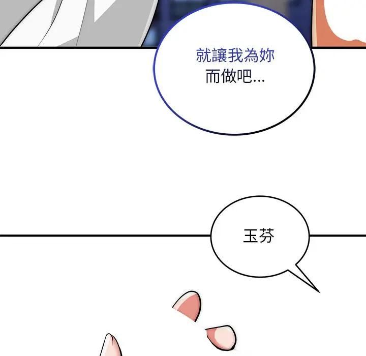 神雕闯都市 - 第39話 - page 97