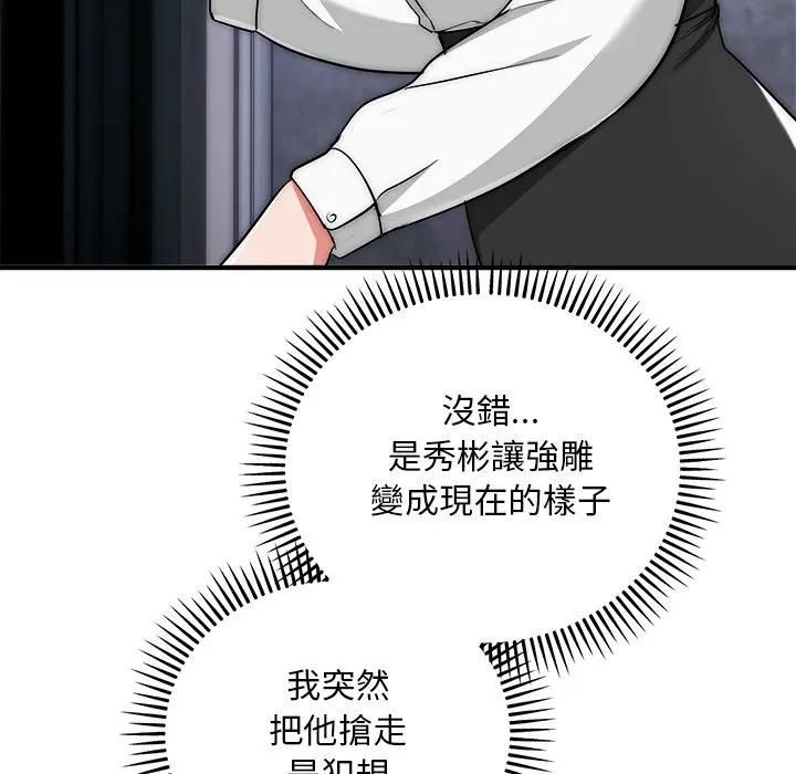 神雕闯都市 - 第39話 - page 119