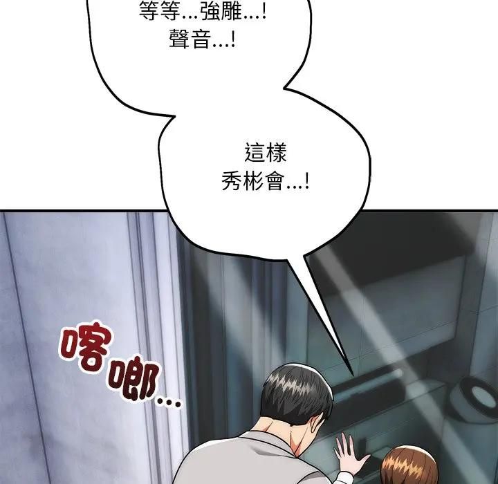 神雕闯都市 - 第39話 - page 143