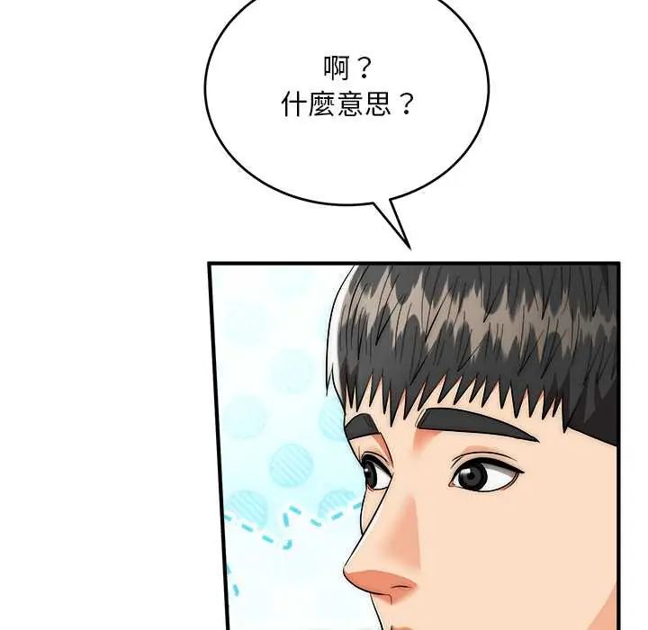 神雕闯都市 - 第42話 - page 10