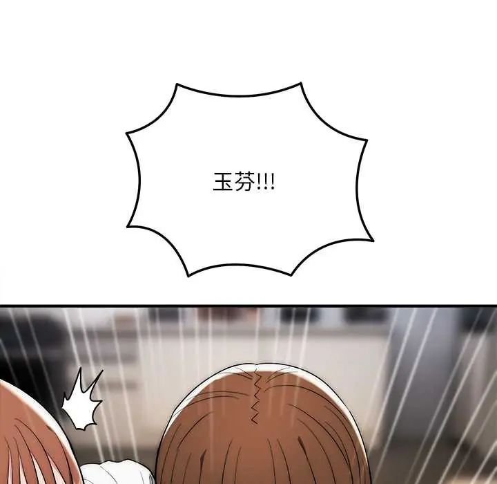 神雕闯都市 - 第42話 - page 20
