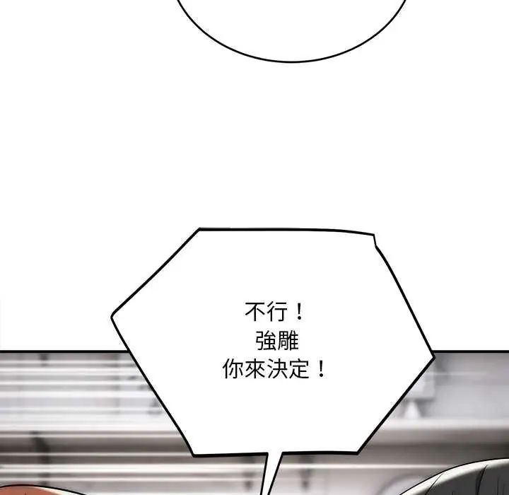 神雕闯都市 - 第42話 - page 32