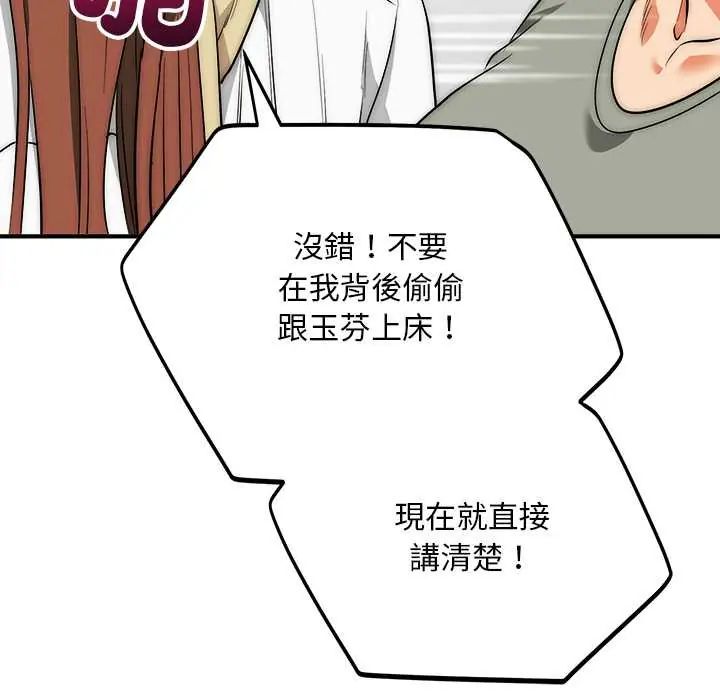 神雕闯都市 - 第42話 - page 34