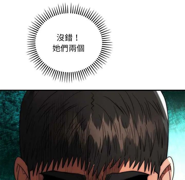 神雕闯都市 - 第42話 - page 43