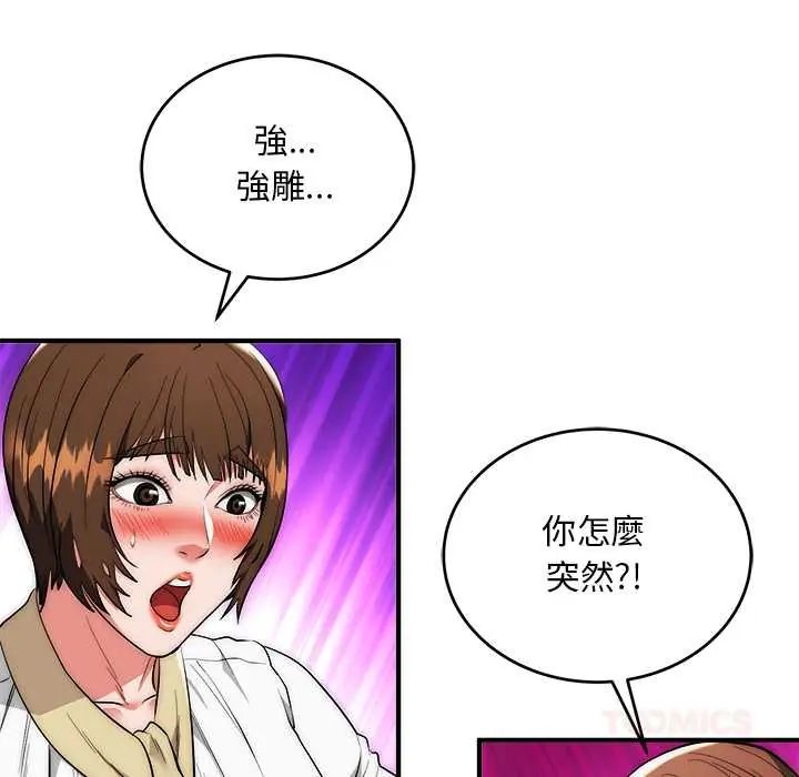 神雕闯都市 - 第42話 - page 48