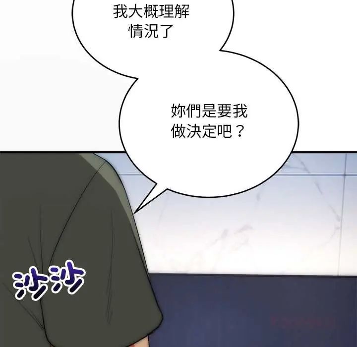 神雕闯都市 - 第42話 - page 57