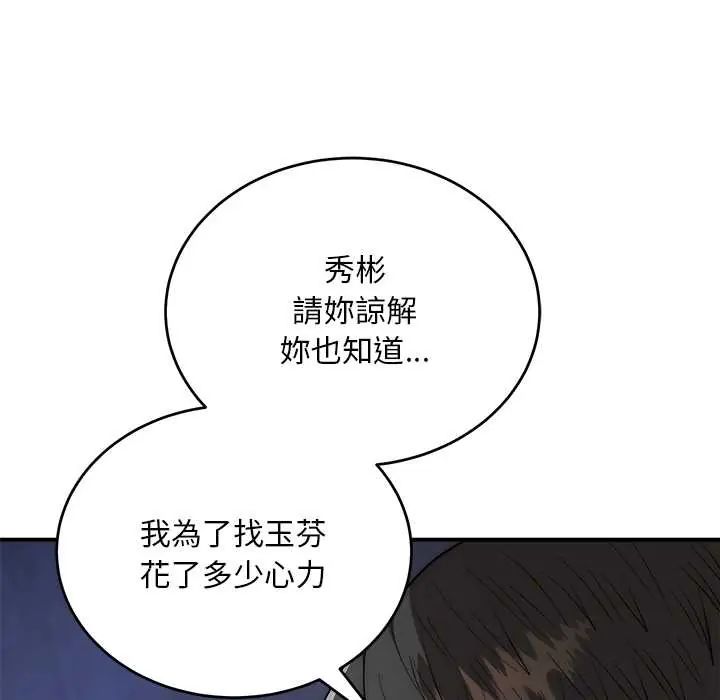 神雕闯都市 - 第42話 - page 78