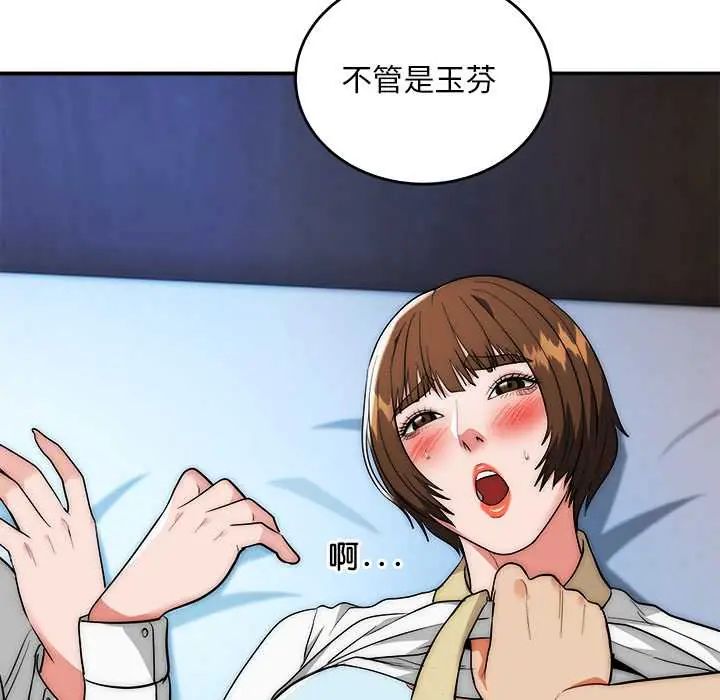 神雕闯都市 - 第42話 - page 81