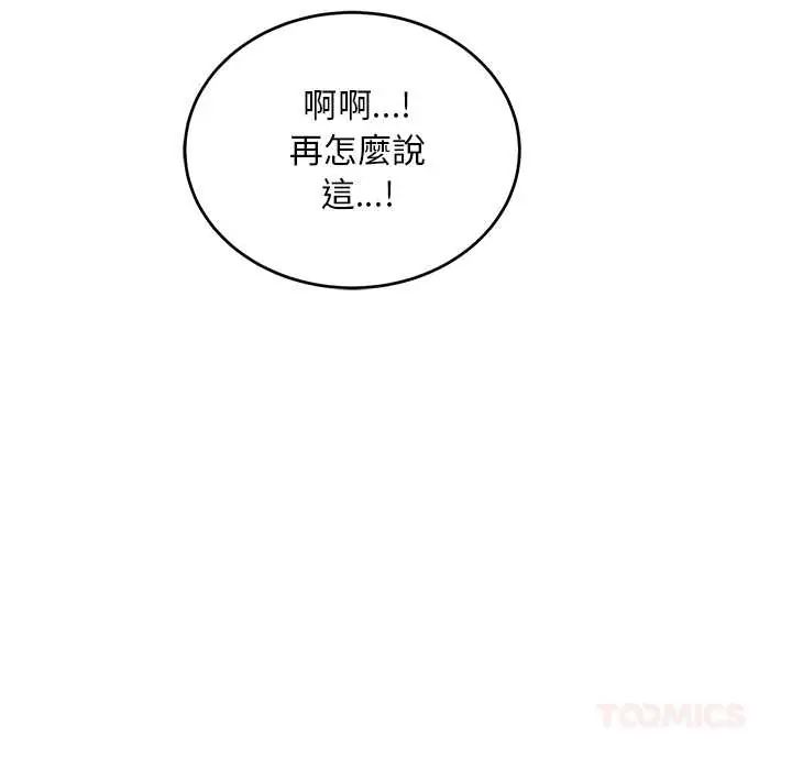 神雕闯都市 - 第42話 - page 93