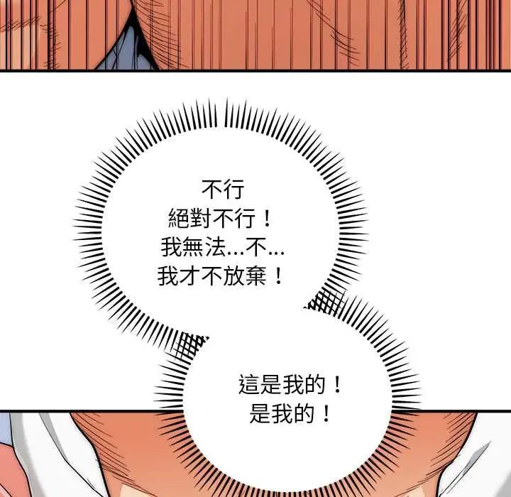 神雕闯都市 - 第42話 - page 107