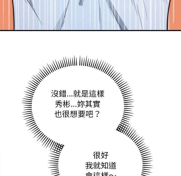 神雕闯都市 - 第42話 - page 109