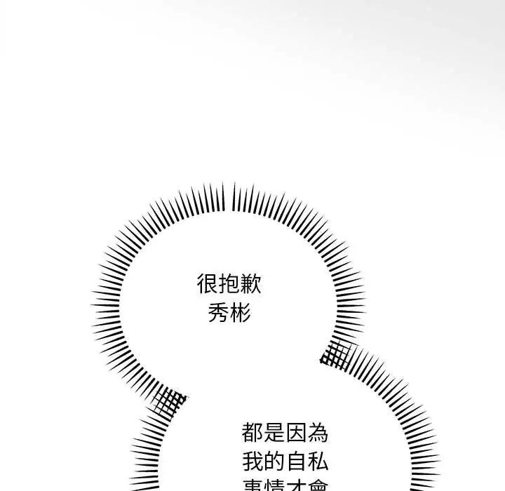 神雕闯都市 - 第42話 - page 112