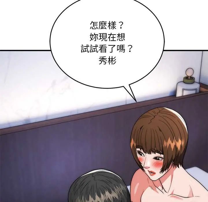 神雕闯都市 - 第42話 - page 121
