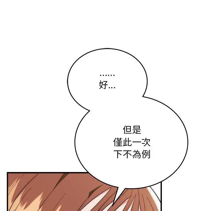 神雕闯都市 - 第42話 - page 123