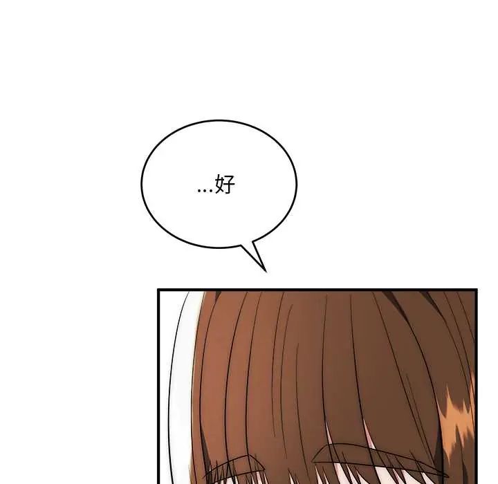 神雕闯都市 - 第42話 - page 125