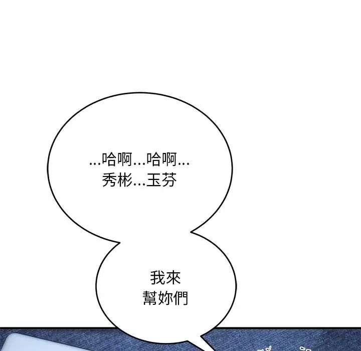 神雕闯都市 - 第42話 - page 144