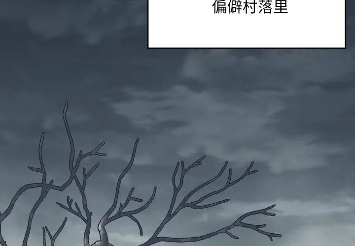 神雕闯都市 - 第1话 - page 2
