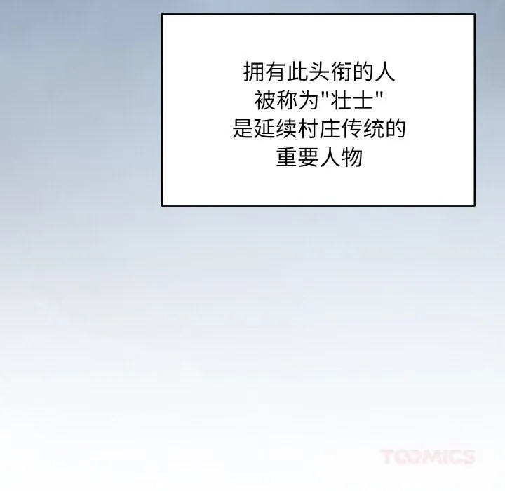 神雕闯都市 - 第1话 - page 7