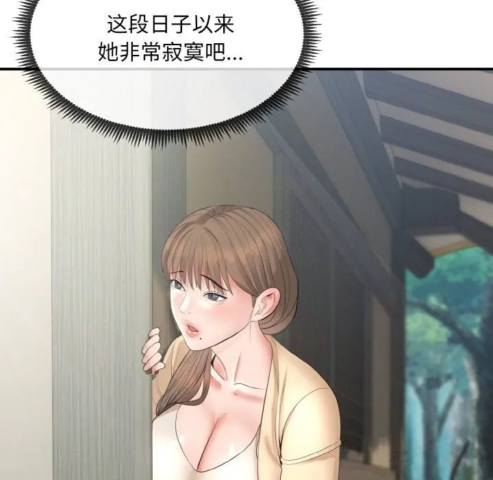 神雕闯都市 - 第1话 - page 40
